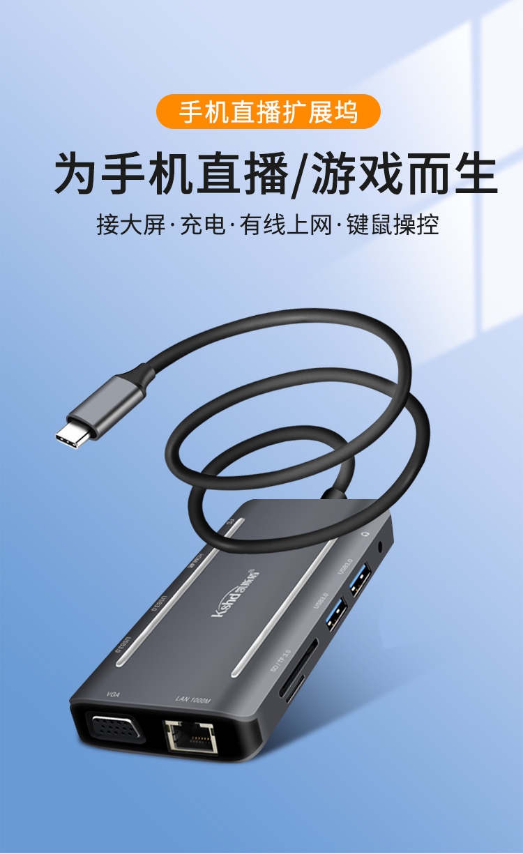 USB-C手机直播扩展坞