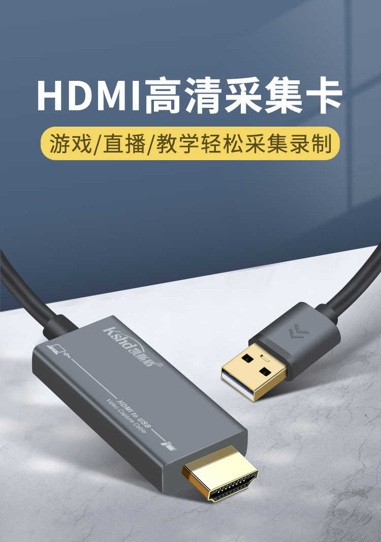 HDMI高清视频采集卡