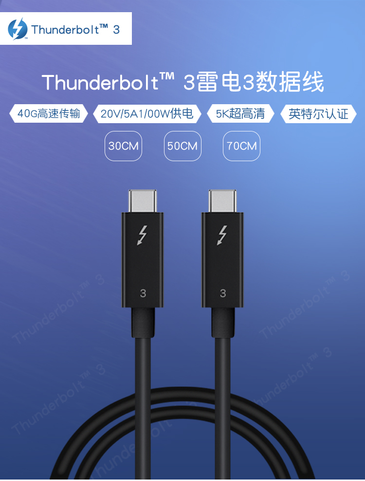 Thunderbolt3雷电3数据线