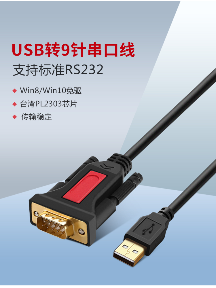 USB转RS232,DB9串口打印线